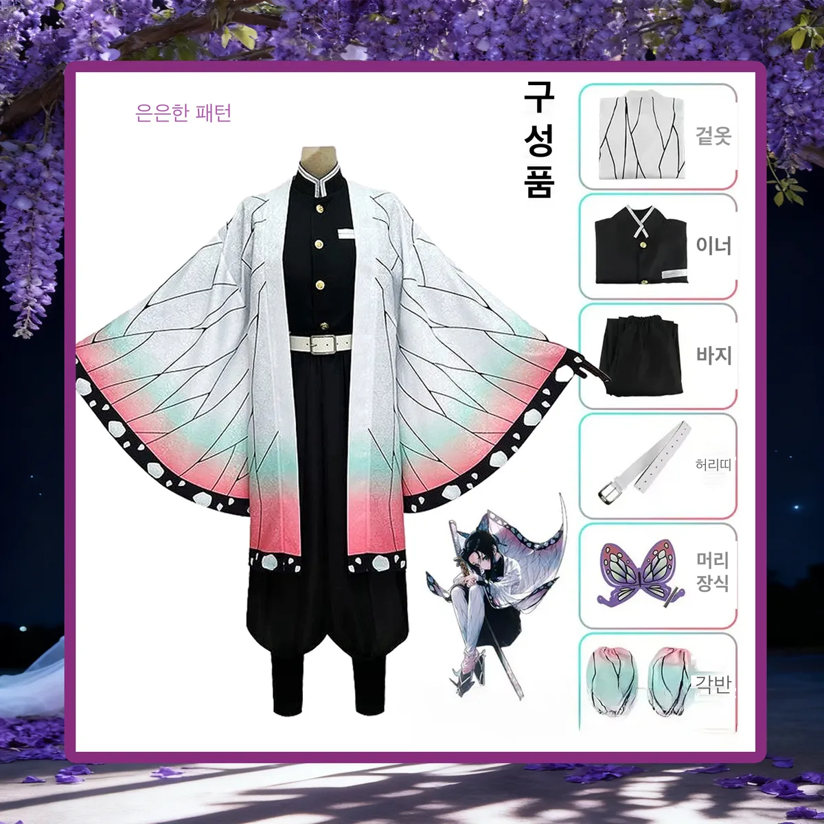 귀멸의 칼날 코쵸우 시노부 하오리 코스프레 풀세트