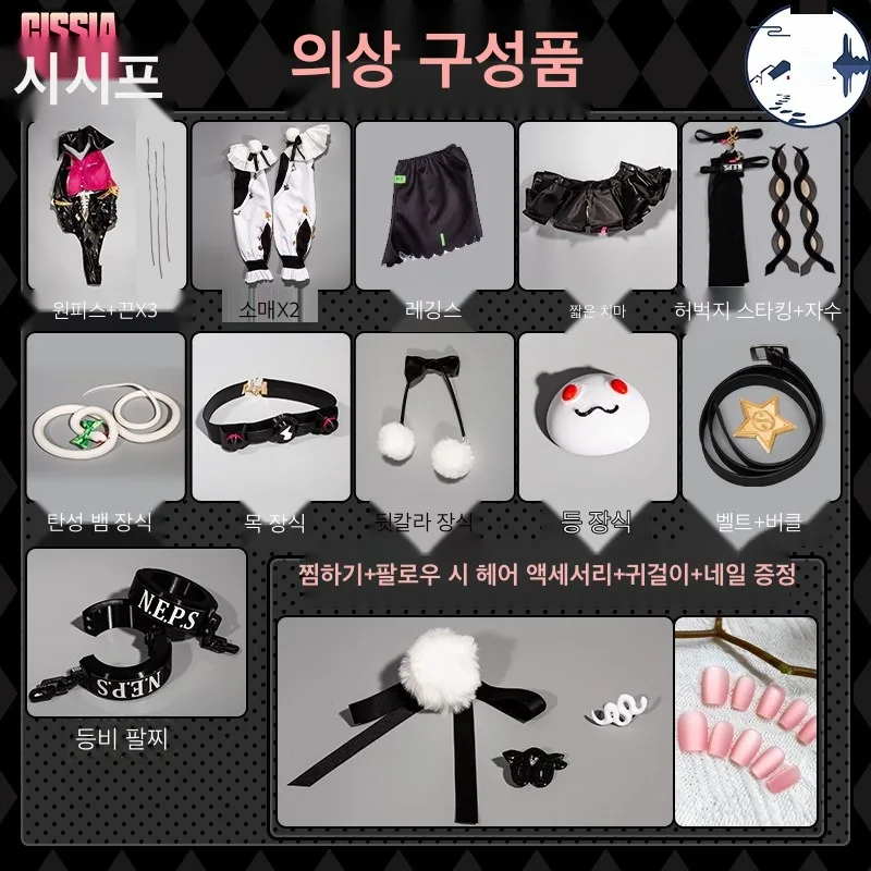 젠레스 존 제로 시시 프 코스프레 의상 가발 꼬리 세트