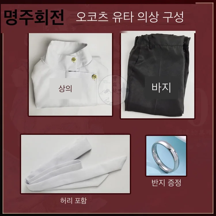 주술회전 오코츠 유타 코스프레 의상·가발 세트 (반지 증정)