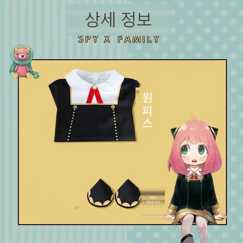 스파이 패밀리 아냐 코스프레 의상 세트