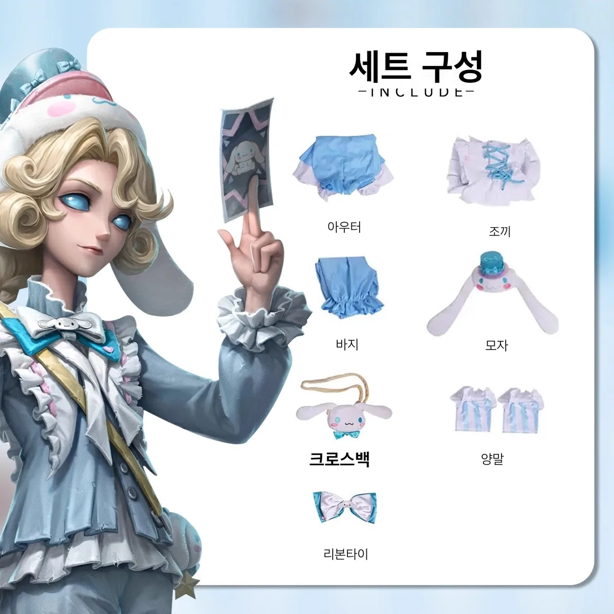 제5인격 정원사 엠마 우즈 조셉 코스프레 의상 산리오 시나모롤 지팡이 세트