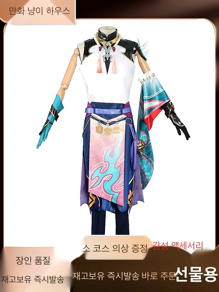원신 소 코스프레 의상 세트 남성용