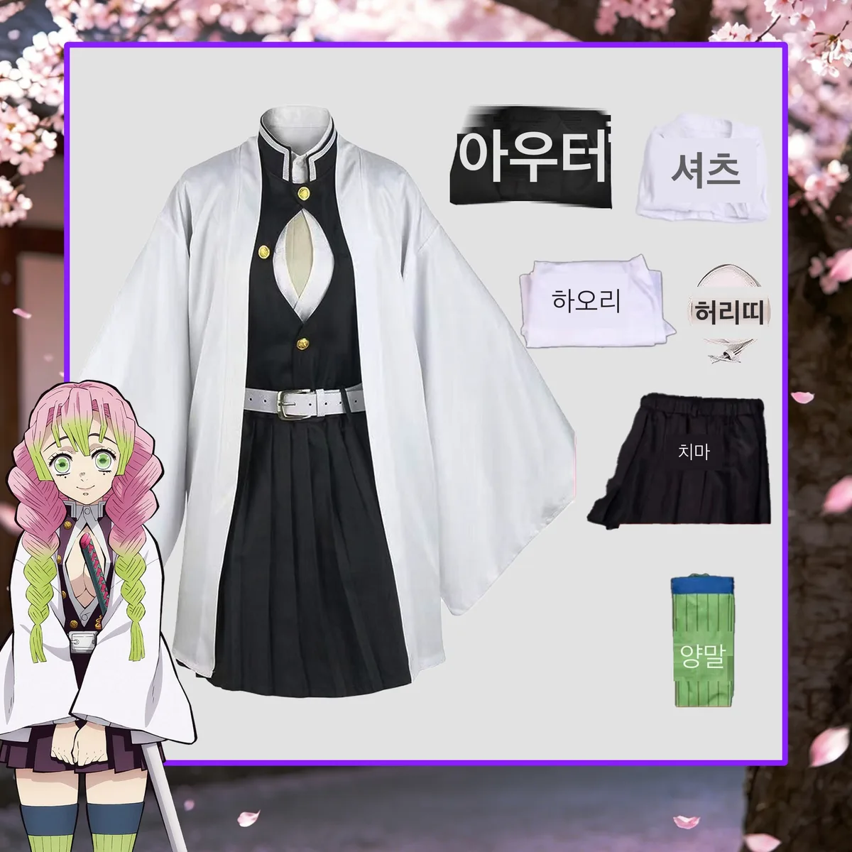 귀멸의 칼날 칸로지 미츠리 코스프레 고급형 풀세트