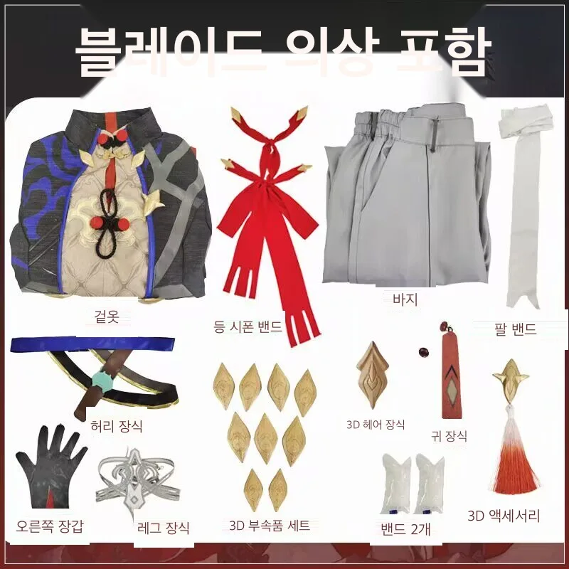 붕괴 스타레일 인 코스프레 의상 세트 남성용·여성용