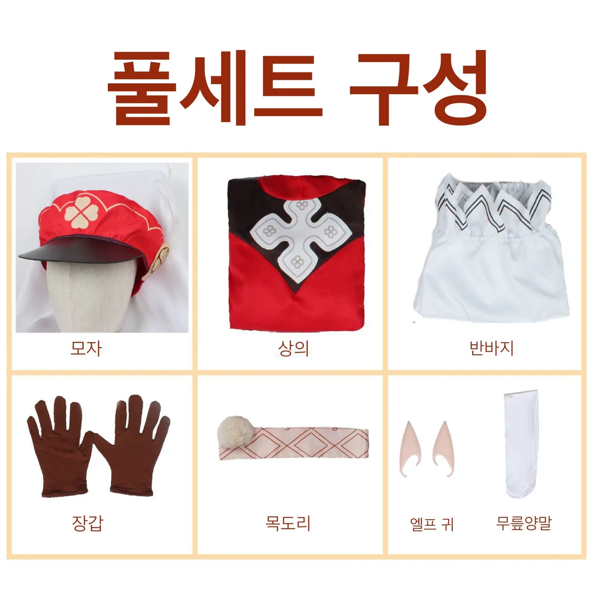 원신 클레 코스프레 의상·액세서리 세트