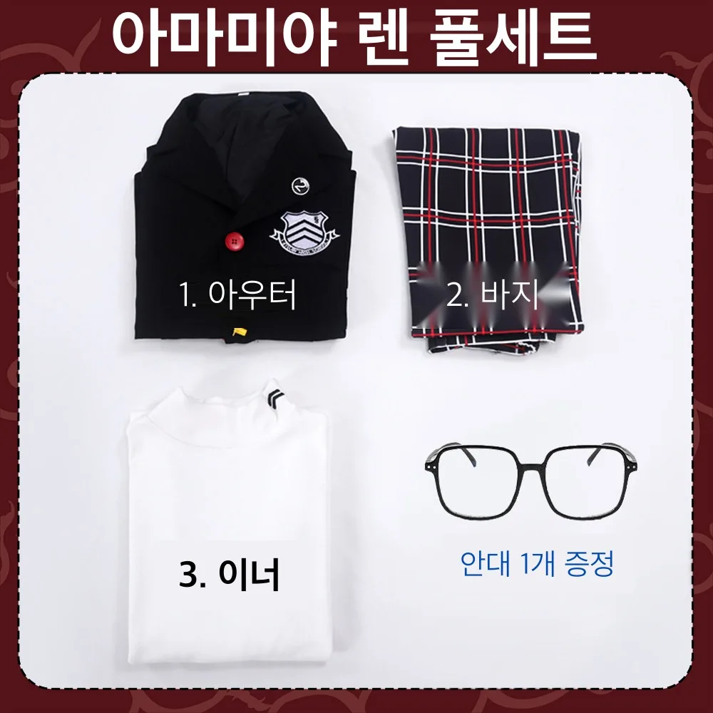 페르소나5 아마미야 렌 코스프레 의상 가발 안경 남성용 세트