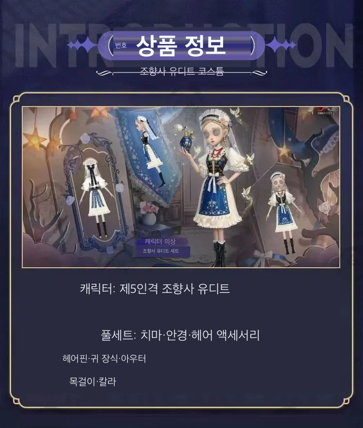 제5인격 조향사 비둘기 유디트 코스프레 여성용 드레스 의상