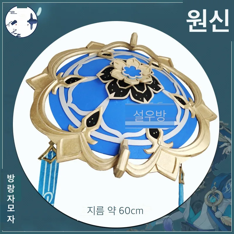 원신 방랑자(스카라무슈) 삿갓 코스프레 소품