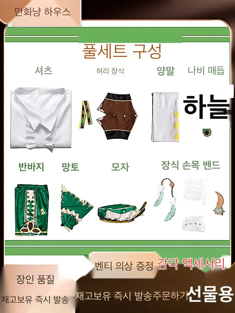 원신 벤티 코스프레 의상 여성용 몬드 바르바토스