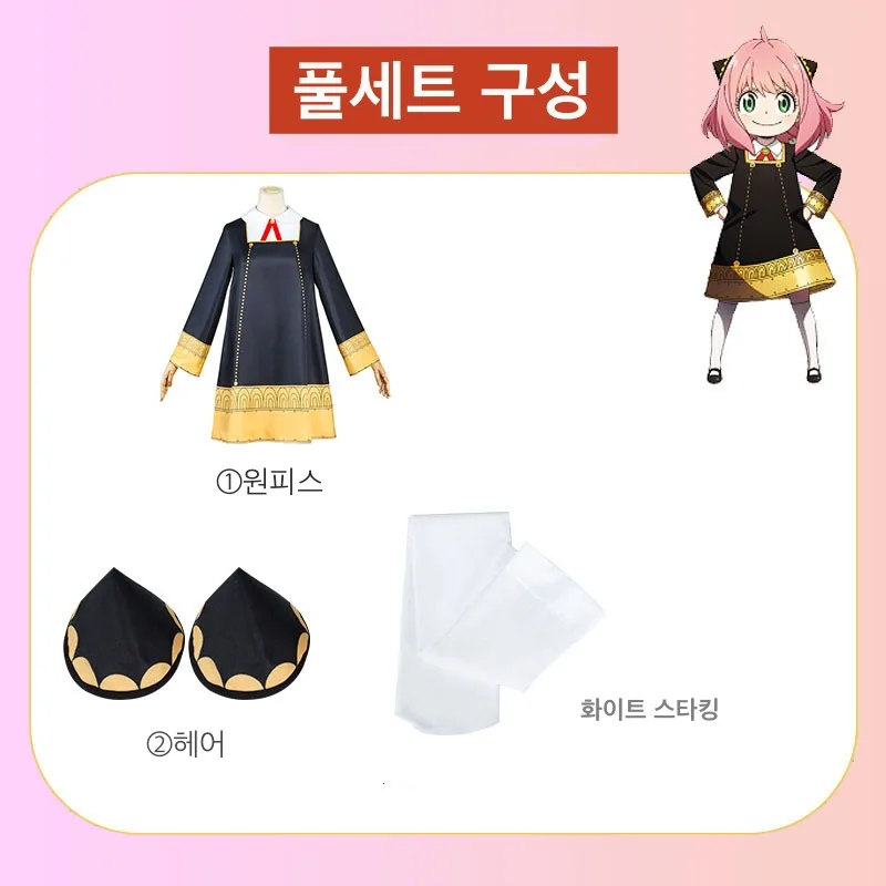 스파이 패밀리 아냐 코스프레 이든학원 교복 여성용 세트