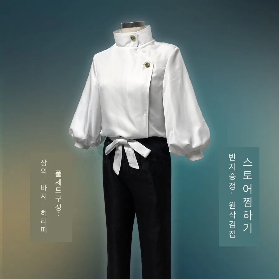 주술회전 오코츠 유타 코스프레 의상 세트