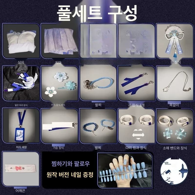 명조 페이슈에 코스프레 의상 2형태 풀세트