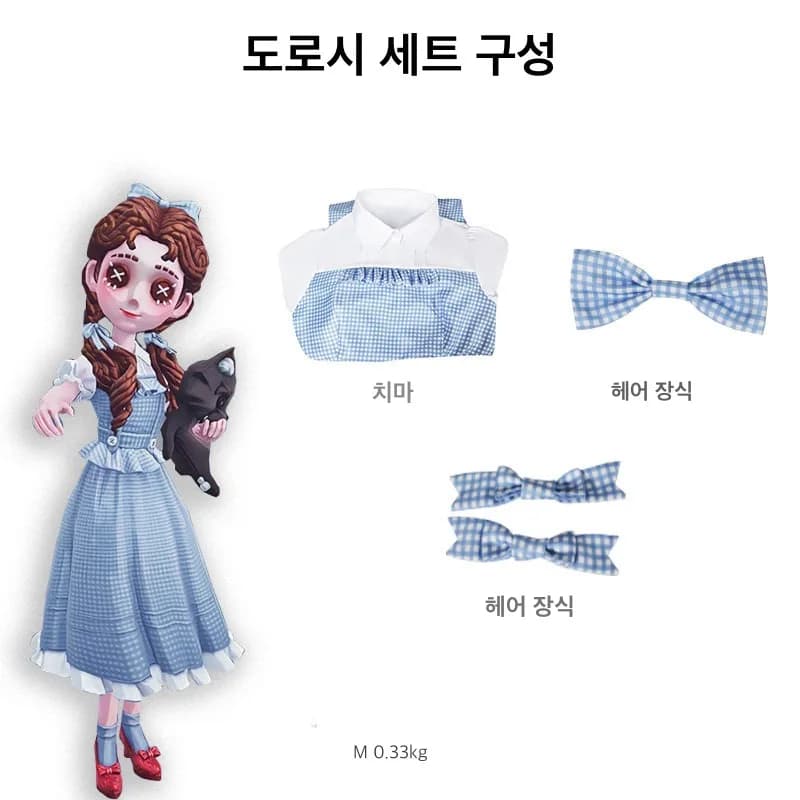제5인격 소녀 도로시 코스프레 의상 원피스 세트