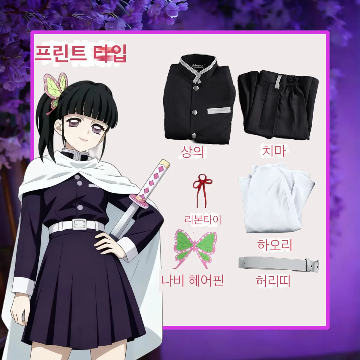귀멸의 칼날 츠유리 카나오 귀살대 대원복 코스프레 풀세트