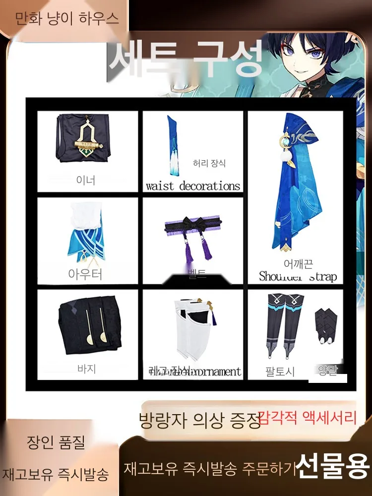 원신 방랑자(스카라무슈) 코스프레 의상 세트 남성용 여성용