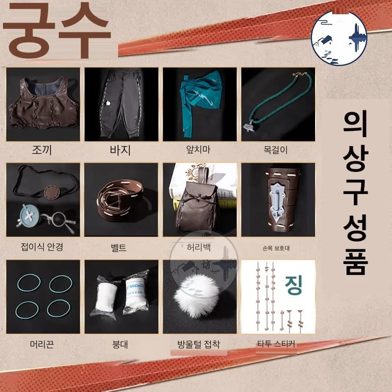 제5인격 궁수 코스프레 의상 (신규 생존자)