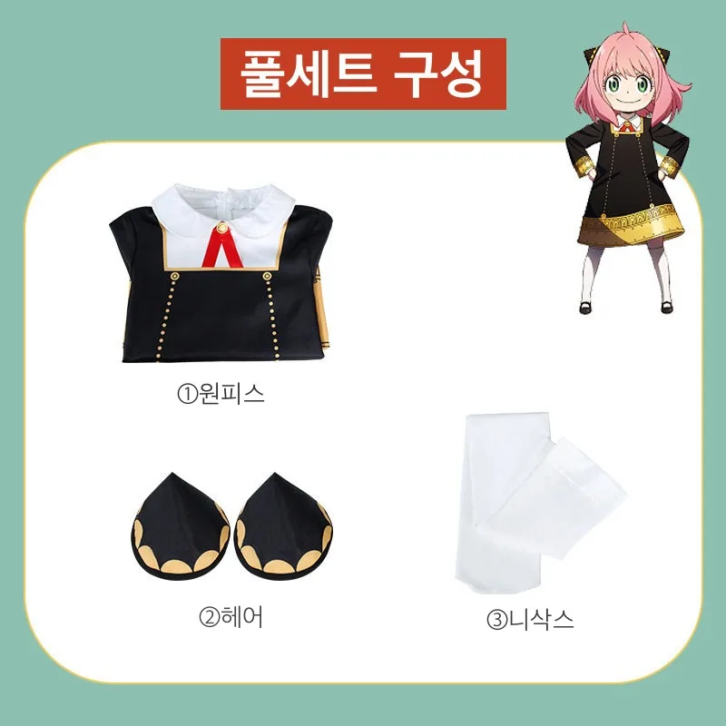 스파이 패밀리 아냐 코스프레 이든학원 교복 여성용