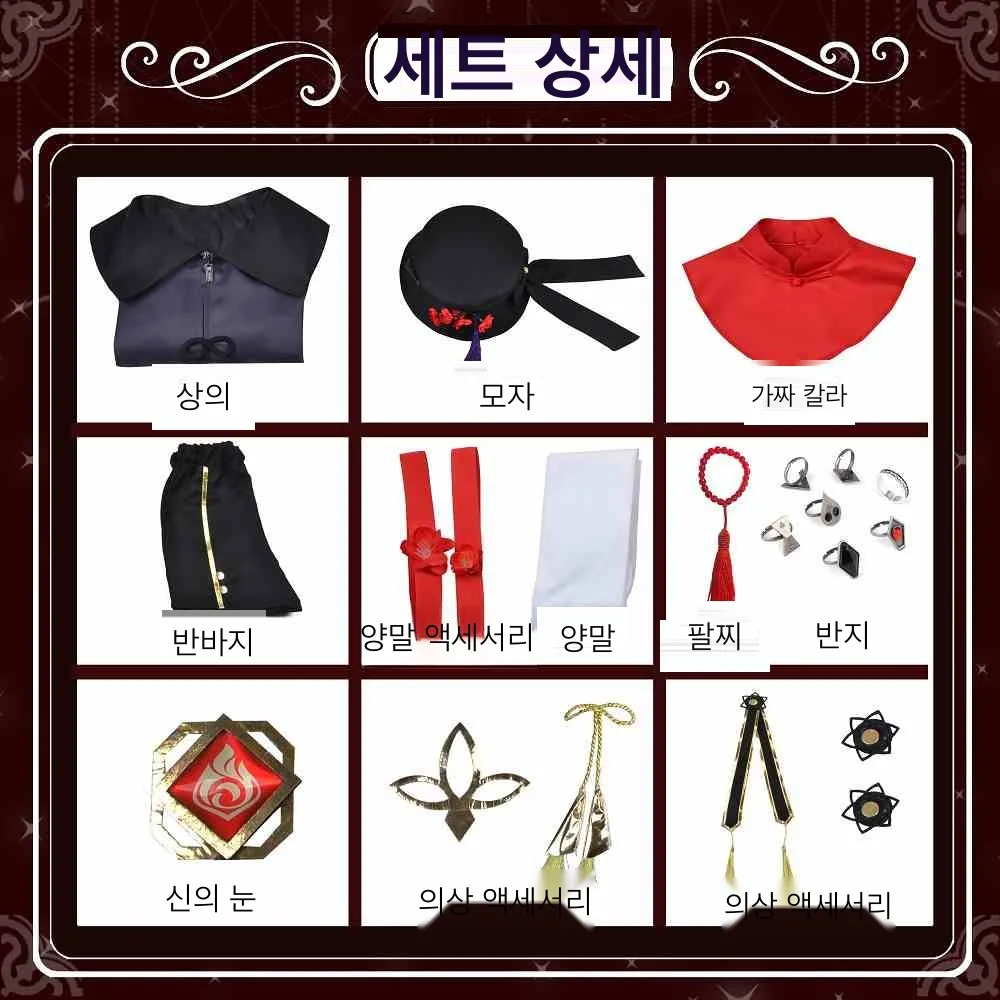 원신 코스프레 의상 세트 여성용 (호두 각청 클레)